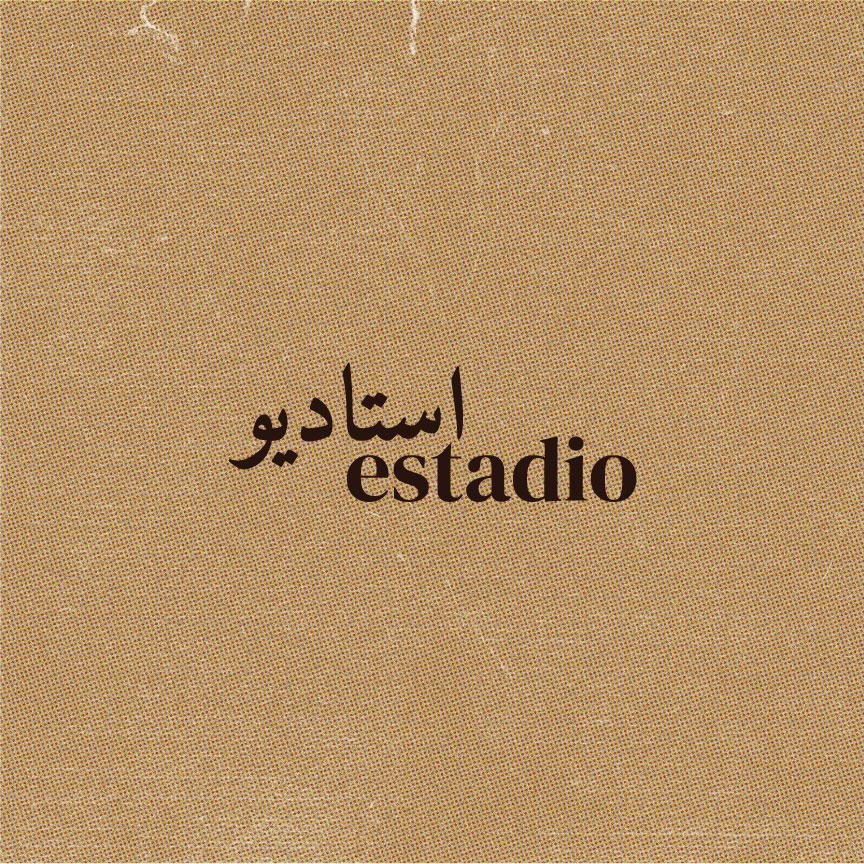 estadio | استاديو